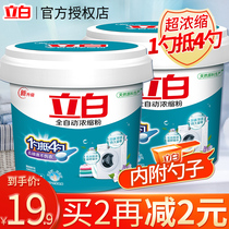 Libai automatic concentrated washing powder fragrance lasting machine wash home barrel does not hurt hands flagship store official website 900g