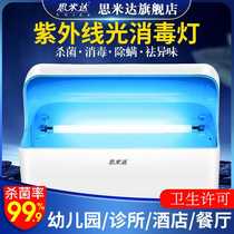 UV disinfection lamp canteen kindergarten sterilization sterilization and mite removal lamp household commercial mobile hanging sterilizer