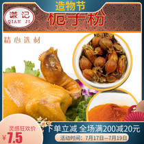 Qianji Salt baked chicken special material Meizhou commercial yellow gardenia powder coloring Edible color vegetarian Gardenia yellow powder salt baked chicken