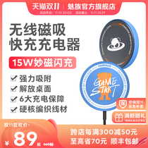 (Maximum 70 yuan) Meizu Pandaer Wireless Magnetic Charger 15W Mobile Phone Fast Charging Genuine Apple 13 ProMax Desktop 12