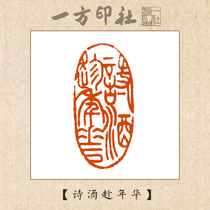 Seal engraving finished product idle chapter Poetry wine taking advantage of the year customized for calligraphy and calligraphy and painting and calligraphy and calligraphy and calligraphy and calligraphy and calligraphy and calligraphy and calligraphy and calligraphy and calligraphy and calligraphy and calligraphy and calligraphy and calligraphy and calligraphy