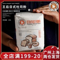 Queen 1kg Japanese toast powder Queen high gluten flour household toast powder for bread baking ingredients