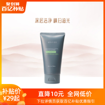 (Tens of billions of subsidies) Yulifang Mens Black Tea Cleanser Oil Control Shrinkage Pores Facial Cleanser Official