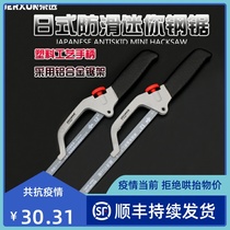 Beijing selection tool multifunction small steel saw mini handsaw handsaw steel saw bow wood saw blade small saw metal saw