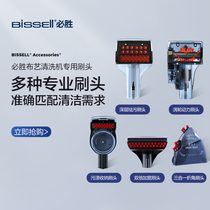 ( Accessories )BISSELL must win the brush head for the cloth cleaning machine