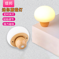 Tibang smart creative mushroom light Bedside light Simple household bedroom desk LED eye protection small table lamp Magnetic timing sensor light USB night light that lights up when patted three-gear baby feeding