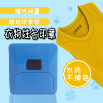 Kindergarten clothes seal imported oil Primary School name seal waterproof does not fade baby seal birthday gift cute cartoon couple seal school uniform clothes custom name seal