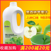 Fresh Black Forest High Multiplication Concentrated Juice 9 Times Concentrated Juice Green Apple Drink Pulp Brew 2 2KG