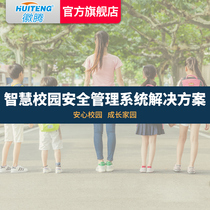 Huiteng smart campus Intelligent management face recognition Channel gate Wing gate Three roller gate Credit card school building access control