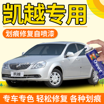 Buick Excelle self-painted titanium silver car paint Silver special car scratch repair red paint yuan black paint pen