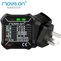 move on Socket tester Power supply polarity detector Phase leakage switch test Electrical line verification