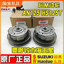 Applicable to the Sea King HS125T Fu T-2 Star Superman rear driven wheel rear belt disc rear clutch large hole