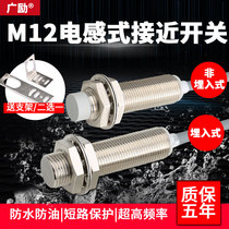 Guangli GL12 inductive proximity switch 24v 12V three-wire DC NPN PNP sensor normally open and normally closed