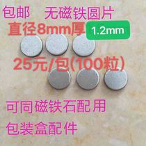 Non-magnetic round iron sheet magnet strong magnetic matching box magnetic sheet matching diameter 8mm thickness 1 5mm gasket