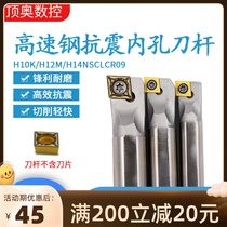 CNC tool bar shock-proof shockproof inner hole tool bar small hole boring tool bar high-speed steel SCLCR lathe diamond-shaped tool bar