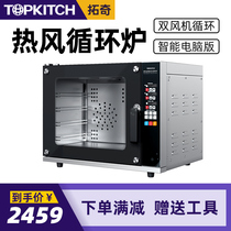 Tuoqi electric oven commercial large baking cake bread pizza large capacity household intelligent hot air circulation oven