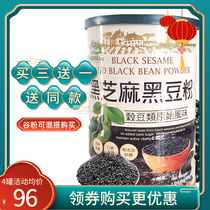 Taiwan Organic Kitchen Black Sesame Black Bean Grain Cereals Drink Cooked Powder Nutritional Food Non-low-fat Substitute Breakfast and Dinner