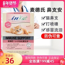 Medts nose branch An powder cat sneezing cold tears cat nose branch cat ammonia cat nose lysine cat amine