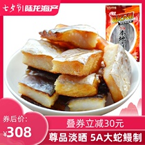 Zunpin royal enjoyment hundred-year-old Lu Long 5A local light eel soup 1250g dried sea eel Zhoushan seafood specialty speed match