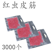 Red Worm Clip Leather Jacket Leather Gluten Rubber Band Rubber Ring Red Worm Clips Rubber Ring Accessories Granular Bait Leather Fascia