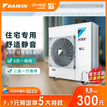 Daikin central air conditioning household air conditioning frequency conversion multi-online 5 hp one tow four VRV-B Daikin duct machine