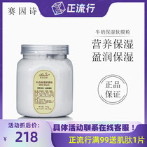 Sainshiting milk Moisturizing Soft film powder 500g nutrition moisturizing tenderness