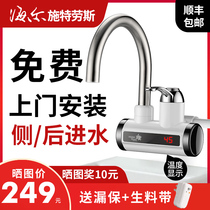 Haier quick-heating kitchen treasure instant electric faucet side water inlet Fast-heating fast-heating kitchen household electric water heater
