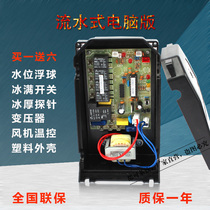 Universal flow ice machine computer board Circuit board motherboard ice machine control board Universal universal modification board