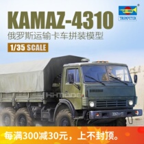 Henghui model small number hand 01034 1 35 Russian KAMAZ-4310 transport truck vehicle model