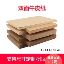 A4 Kraft paper thickened kraft cardboard A3 kraft paper A5 Voucher cover 4K 8 open cow cardboard Painting cover paper