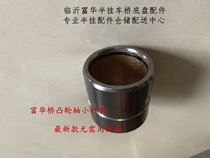 Semitrailer Accessories Fuwa Bridge Fuwa Brake Camshaft Repair Bag Flipping Bar Repair Bag Bush Universal