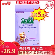 Jiajiayi washing powder whitening and softening packaging 2 6kg * 1 bag hand washing machine wash lavender fragrance