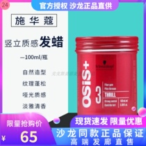 Schwarzkopf hair wax men and women styling hair spray styling spray natural fluffy short hair fragrance lasting styling hair mud