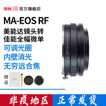 The Leena brand is suitable for the beauty can Da Sony transfer Canon full amplitude micro-single MAF AF transfer EOSR RF switching ring