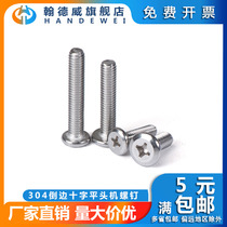 304 stainless steel cross inverted side oblique flat head screw crib accessories bedside cabinet furniture connecting bolt M56