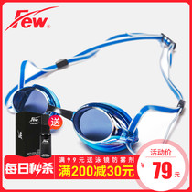 Few flutter mf19 coated swimming goggles waterproof and anti-ultraviolet view wide for men and women universal swimming gear