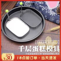 Baking Thousands Of Layers Cake Box Mold 709ml 280ml Mousloop Bantrident Cake Die Cake Chomoto