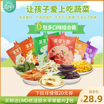 Vegetable Ge Le Children pregnant women Healthy nutrition snacks Vegetables and fruits Dry combination bag small package fresh fruits and vegetables crisp