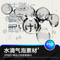 HD transparent water droplets liquid PSD material Japanese air sense poster design PNG element background laminate