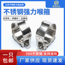 304 stainless steel powerful throat stirrup pipe hoop O-style hoop O type pipe clamp pipe clamp single head reinforced water pipe fixation