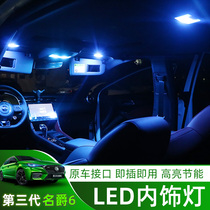 17-20 MG6 reading light LED trunk light The third generation of the new MG 6 makeup mirror light atmosphere light interior light