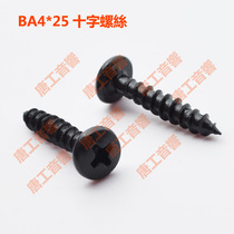New BA4*25 hardened self-tapping screws black cross large flat head screws speaker furniture hardware accessories hot sale