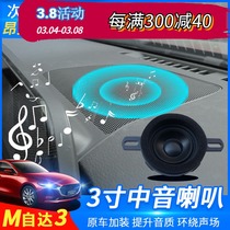 Suitable for sub-generation 20-21 Angksyraca Mazda 3 Bass Horn Retrofit Sound Upgrade