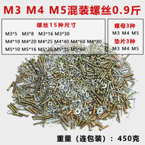 Mixed screw nut Daquan Cross round head M3M4M5M6 Screw nut gasket set Hardware accessories