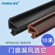 Plastic steel window seal broken bridge aluminum door window windproof heating strip open window waterproof strip PK type pimp