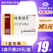 Ma Yinglong haemorrhoid inflammation tablets 30 tablets for hemorrhoid inflammation and pain medicine laxative hemostasis analgesic pain and swelling