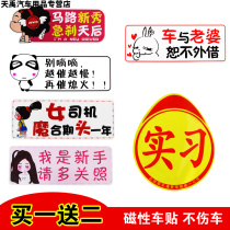 Adsorption magnetic car stickers dont drop the novice on the road more and more slow to run away no trace warning stickers internship scratch cover