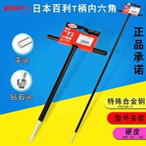Japan Baili eight-card T handle imported special length inner six angle iron handle ball head inner hexagon 2 5 3 4 5 6 8
