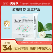 Songda Baby Camellia Oil Soothing Baby Cream for Children Mosquito Mosquito Bites Mosquito Repellent Non-Purple Herb Ointment