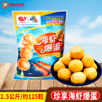 Rare Sea Shrimp Burst Eggs 2 5kg Packs 125 Ink Fish Balls Hot Pot Fish Balls Grilled Balls of Spicy Balls